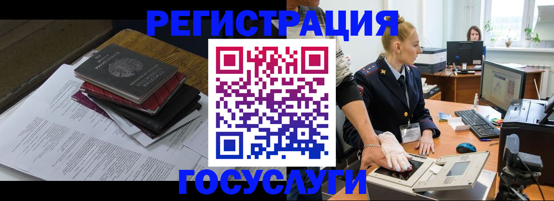 прописка для работы в Уссурийске