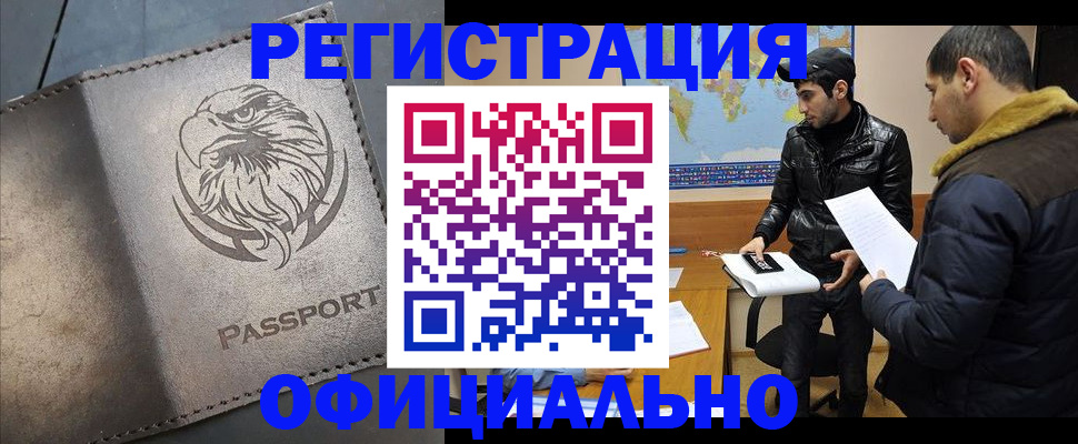 временная регистрация в Уссурийске