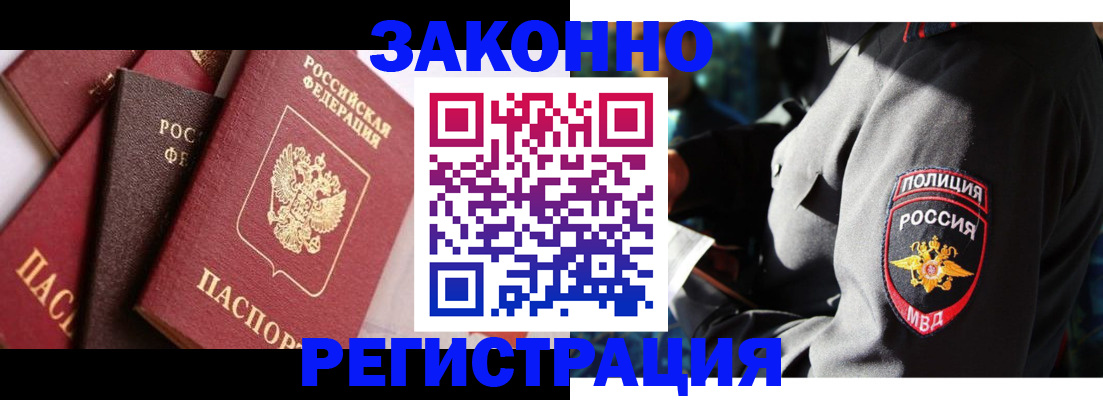 временная регистрация для школы в Уссурийске