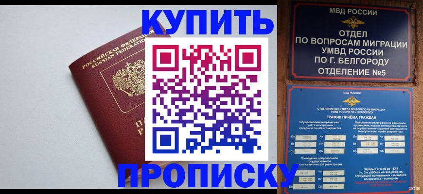 прописка регистрация в Уссурийске