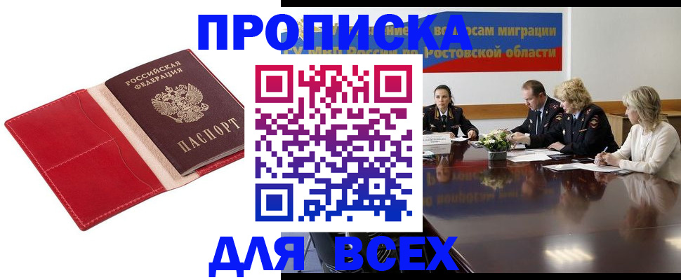 прописка законно в Уссурийске